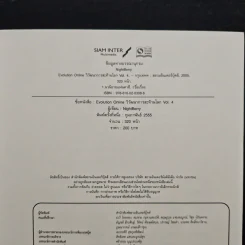 Evolution Online วิวัฒนาการสะท้านโลก เล่ม 4 - Night Berry รูปที่ 6