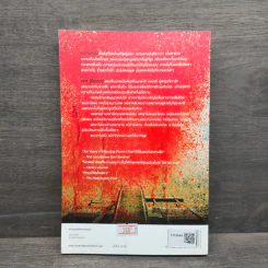 สาบสูญ Six Years - ฮาร์ลาน โคเบน (Harlan Coben) รูปที่ 4