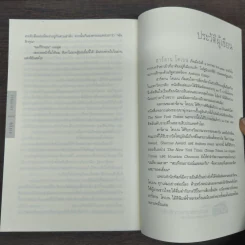 สาบสูญ Six Years - ฮาร์ลาน โคเบน (Harlan Coben) รูปที่ 8