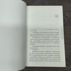 สาบสูญ Six Years - ฮาร์ลาน โคเบน (Harlan Coben) รูปที่ 6