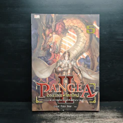 Pangea Online ภาค 2 เล่ม 5 - Great Polar Bear