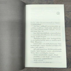 หลง Deal Breaker - ฮาร์ลาน โคเบน รูปที่ 7