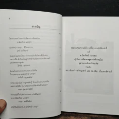 60 ปี ฉัตรทิพย์ นาถสุภา รูปที่ 7