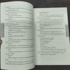 เล่ห์ Fade Away - ฮาร์ลาน โคเบน (Harlan Coben) รูปที่ 8