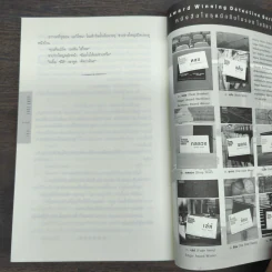 เล่ห์ Fade Away - ฮาร์ลาน โคเบน (Harlan Coben) รูปที่ 9