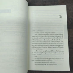 เล่ห์ Fade Away - ฮาร์ลาน โคเบน (Harlan Coben) รูปที่ 7