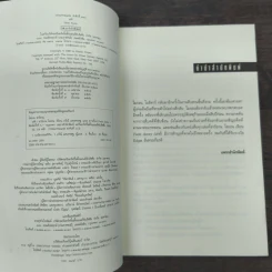 เล่ห์ Fade Away - ฮาร์ลาน โคเบน (Harlan Coben) รูปที่ 6