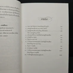 การเดินตามรอยพระยุคลบาท - สมพล เทพสิทธา รูปที่ 7
