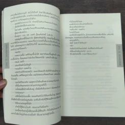 เฉียด Seconds Away - ฮาร์ลาน โคเบน(Harlan Coben) รูปที่ 7