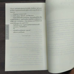 เฉียด Seconds Away - ฮาร์ลาน โคเบน(Harlan Coben) รูปที่ 8