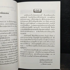 แถลงเรื่องวัดชนะสงครามราชวรมหาวิหาร ปี 2542 รูปที่ 6