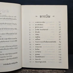 เซ็ปติมัส ฮีป ปาฏิหาริย์หมายเลขเจ็ด ตอน ทายาทราชินี เล่ม 1 - Angie Sage รูปที่ 7