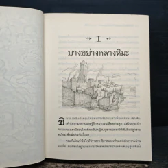 เซ็ปติมัส ฮีป ปาฏิหาริย์หมายเลขเจ็ด ตอน ทายาทราชินี เล่ม 1 - Angie Sage รูปที่ 9