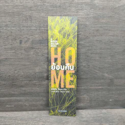 ย้อนคืน Home - ฮาร์ลาน โคเบน รูปที่ 6