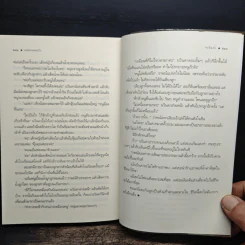 แสนกลดลรัก - กรรัมภา รูปที่ 9