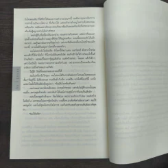 คืน Caught - ฮาร์ลาน โคเบน (Harlan Coben) รูปที่ 9