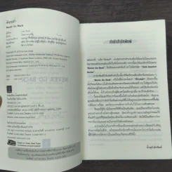 Jack Reacher หักเกมฆ่า Never Go Back - Lee Child, โรจนา นาเจริญ รูปที่ 6