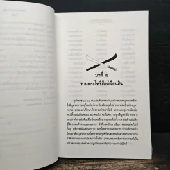 ใครฆ่าพระเจ้าตากสิน - ภิกษุณี วรมัย กบิลสิงห์ รูปที่ 9