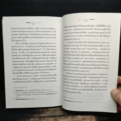 ใครฆ่าพระเจ้าตากสิน - ภิกษุณี วรมัย กบิลสิงห์ รูปที่ 10