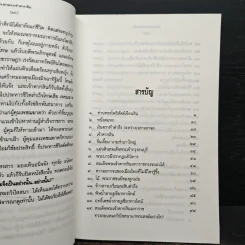 ใครฆ่าพระเจ้าตากสิน - ภิกษุณี วรมัย กบิลสิงห์ รูปที่ 7