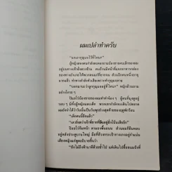 มิตรครองใจ - Jean Michel Defromont รูปที่ 9