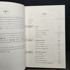 ว่าด้วยประวัติศาสตร์ การณ์พระศาสนาและวรรณคดี - G.P. Malalasekera รูปที่ 7