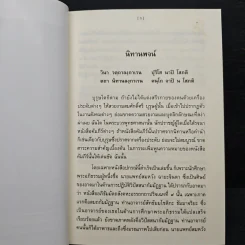 วิปัสสนาทีปนีฎีกา - ดร.ภัทรทันตะ อาสภมหาเถระ ธัมมาจริยะ อัคคมหากัมมัฏฐานาจริยะ รูปที่ 7