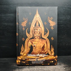 วิปัสสนาทีปนีฎีกา - ดร.ภัทรทันตะ อาสภมหาเถระ ธัมมาจริยะ อัคคมหากัมมัฏฐานาจริยะ