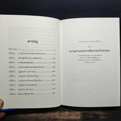 คู่มือมนุษย์ ฉบับปฏิบัติธรรม (ปกแข็ง) - พุทธทาสภิกขุ รูปที่ 6