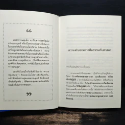 คู่มือมนุษย์ ฉบับปฏิบัติธรรม (ปกแข็ง) - พุทธทาสภิกขุ รูปที่ 7