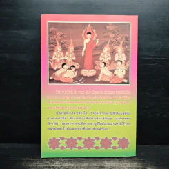 โลกทัศน์ของชาวพุทธ - พระเทพโสภณ (ประยูร มีฤกษ์) รูปที่ 2