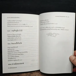 วาทะธรรมว่าด้วยพุทธศาสนา - พุทธทาสภิกขุ รูปที่ 8
