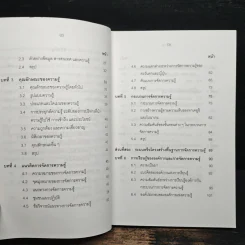 องค์การแห่งความรู้ : จากแนวคิดสู่การปฎิบัติ รูปที่ 8