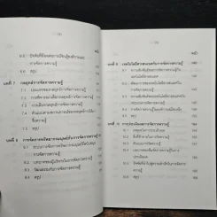 องค์การแห่งความรู้ : จากแนวคิดสู่การปฎิบัติ รูปที่ 9