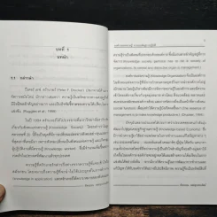 องค์การแห่งความรู้ : จากแนวคิดสู่การปฎิบัติ รูปที่ 11