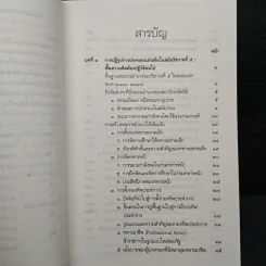 กบฏร.ศ.130 กบฏเพื่อประชาธิปไตยแนวคิดทหารใหม่ - อัจฉราพร กมุทพิสมัย รูปที่ 7