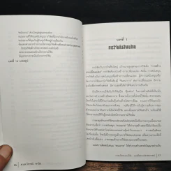 การบริหารงานวิจัย แนวคิดจากประสบการณ์ - ศ.นพ.วิจารณ์ พานิช รูปที่ 9