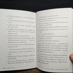 การบริหารงานวิจัย แนวคิดจากประสบการณ์ - ศ.นพ.วิจารณ์ พานิช รูปที่ 10