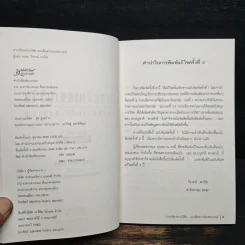 การบริหารงานวิจัย แนวคิดจากประสบการณ์ - ศ.นพ.วิจารณ์ พานิช รูปที่ 6