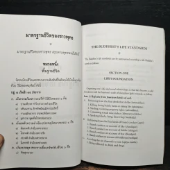 ธรรมนูญชีวิต - พระธรรมปิฎก (ป.อ. ปยุตฺโต) รูปที่ 9