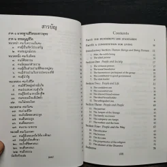 ธรรมนูญชีวิต - พระธรรมปิฎก (ป.อ. ปยุตฺโต) รูปที่ 8