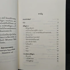 วิปัสสนาภาวนา เจริญลึกซึ้งถึงสภาพธรรม - พระมหาอุเทน ปัญญาปริทัตต์ รูปที่ 6