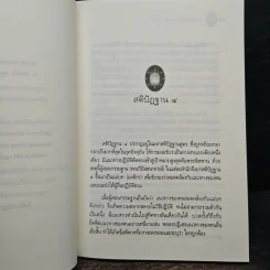 วิปัสสนาภาวนา เจริญลึกซึ้งถึงสภาพธรรม - พระมหาอุเทน ปัญญาปริทัตต์ รูปที่ 8
