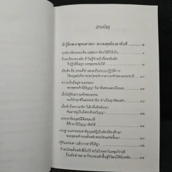 ถ้ารู้จักพระพุทธศาสนา ความสุขต้องมาทันที - พระพรหมคุณาภรณ์ รูปที่ 6