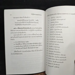 ถ้ารู้จักพระพุทธศาสนา ความสุขต้องมาทันที - พระพรหมคุณาภรณ์ รูปที่ 8