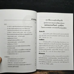 วันหม่อมงามจิตต์ บุรฉัตร ครั้งที่ 24 พ.ศ.2551 ประวัติย่อหมู่บ้านหัตถกรรมที่ได้รับรางวัล รูปที่ 6