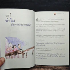 อยากรวยต้องรู้ รู้จักแผนที่นำทาง เล่ม 1 รูปที่ 8