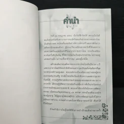 สมเด็จย่ากับการปฏิบัติและการเผยแผ่ธรรม - สมพร เทพสิทธา รูปที่ 7