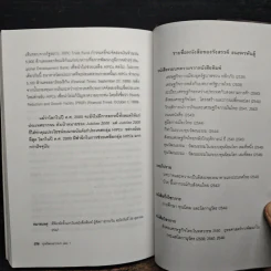 ทุนวัฒนธรรม เล่ม 1 วัฒนธรรมในระบบทุนนิยมโลก - รังสรรค์ ธนะพรพันธุ์ รูปที่ 10