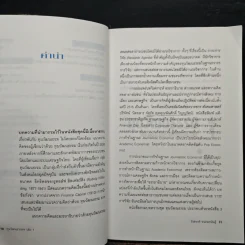 ทุนวัฒนธรรม เล่ม 1 วัฒนธรรมในระบบทุนนิยมโลก - รังสรรค์ ธนะพรพันธุ์ รูปที่ 8